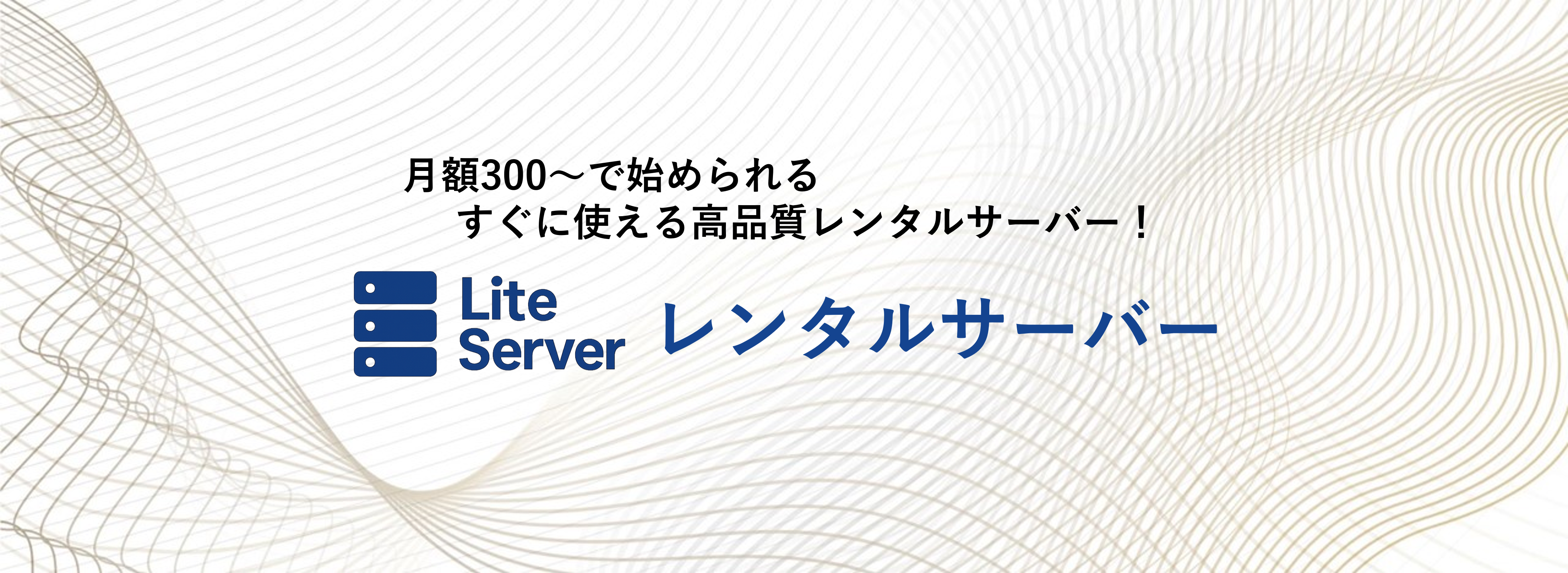 LiteServer Hero